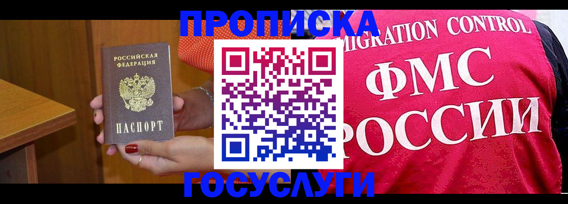 прописка в Нижнем Новгороде